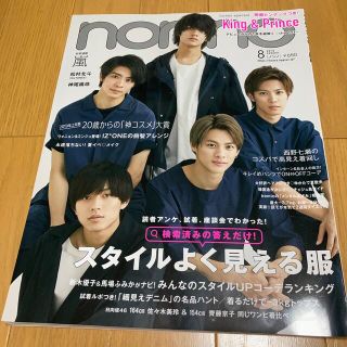 non・no(ノンノ) 2019年 08月号(ファッション)