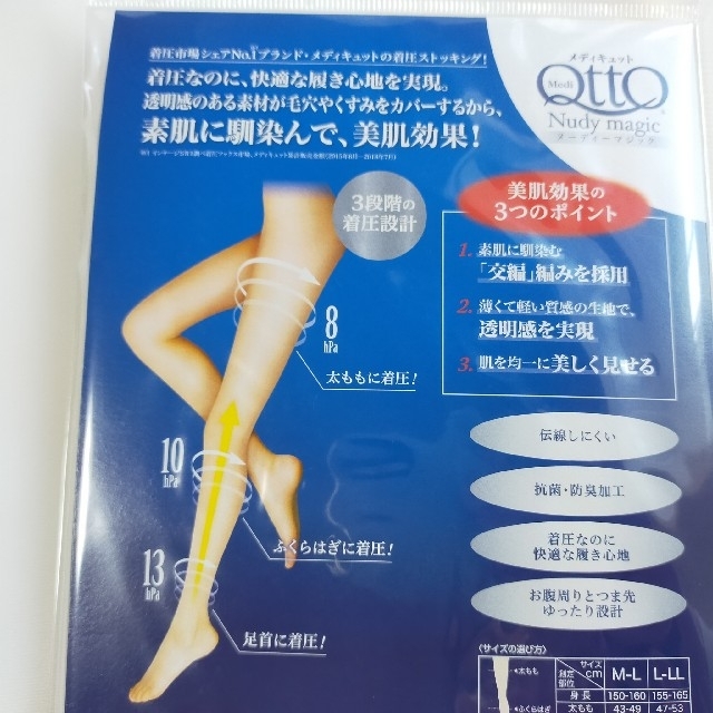 Dr.scholl(ドクターショール)のメディキュット　ヌーディーマジック　ライトベージュ レディースのレッグウェア(タイツ/ストッキング)の商品写真