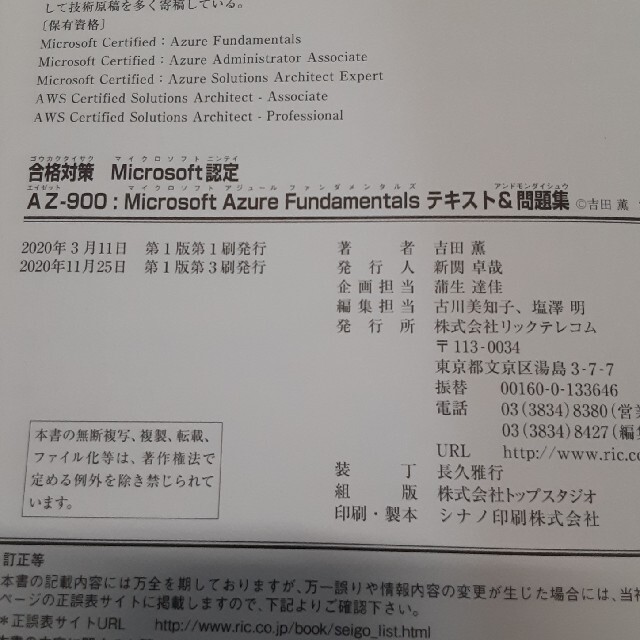 Microsoft(マイクロソフト)の合格対策　Ｍｉｃｒｏｓｏｆｔ認定　ＡＺ－９００：Ｍｉｃｒｏｓｏｆｔ　Ａｚｕｒｅ エンタメ/ホビーの本(資格/検定)の商品写真