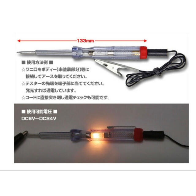 最安値！検電テスター 自動車/バイクの自動車(メンテナンス用品)の商品写真