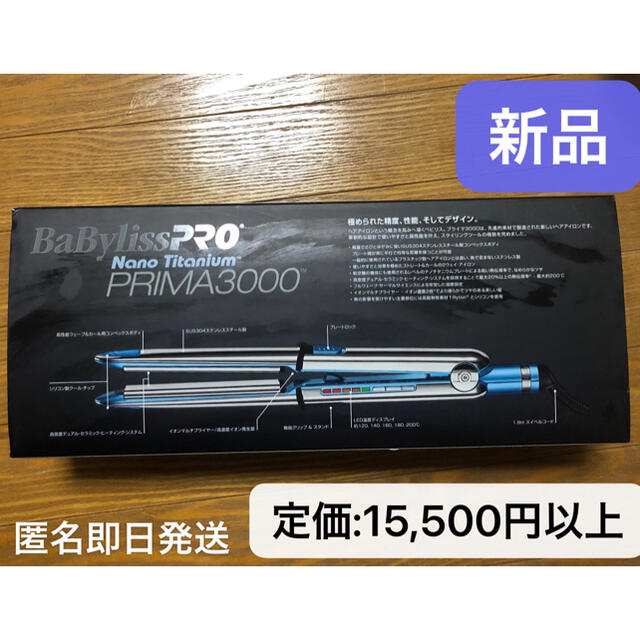 ベビリス BaByliss プロ ヘアアイロン 2WAY BLI-3000/SJ スマホ/家電/カメラの美容/健康(ヘアアイロン)の商品写真