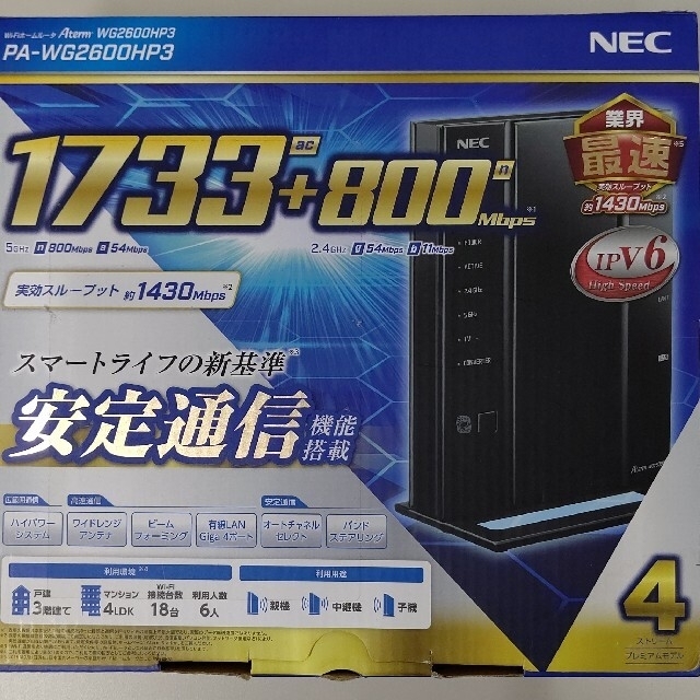 NEC(エヌイーシー)のNEC  Aterm  PA-WG2600HP3  Wi-Fi  ﾙｰﾀｰ中古品 スマホ/家電/カメラのPC/タブレット(PC周辺機器)の商品写真