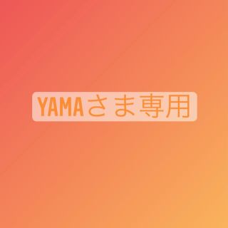 YAMA様専用(調理器具)