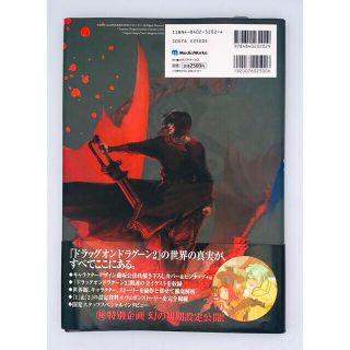 ドラッグオンドラグーン２設定資料集 Ｍｅｍｏｒｙ　ｏｆ　ｂｌｏｏｄ/アスキー・メディアワークス