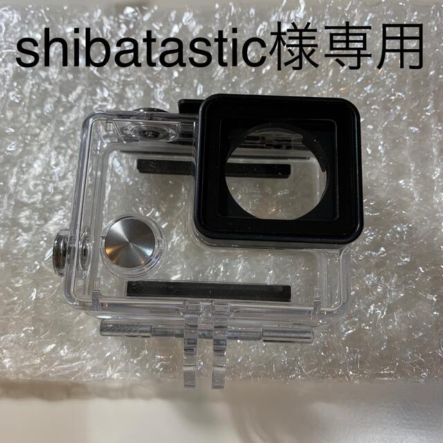 GoPro(ゴープロ)のshibatastic様専用　ハウジング スマホ/家電/カメラのカメラ(コンパクトデジタルカメラ)の商品写真