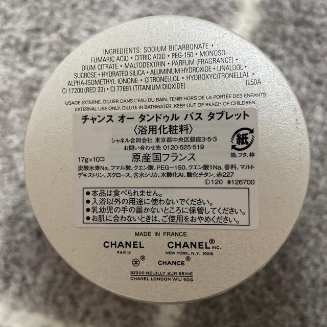 CHANEL(シャネル)の【限定】CHANEL チャンス オー タンドゥル バスタブレット＆サンプル コスメ/美容のボディケア(入浴剤/バスソルト)の商品写真