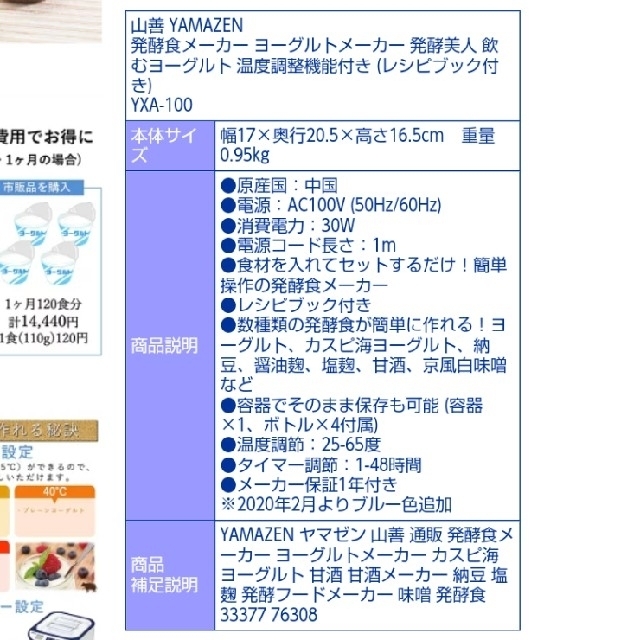 山善(ヤマゼン)のYAMAZEN   発酵美人 スマホ/家電/カメラの調理家電(調理機器)の商品写真