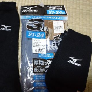 ミズノ(MIZUNO)の★めかりー様専用MIZUNO 野球ソックス 21-24センチ(ウェア)