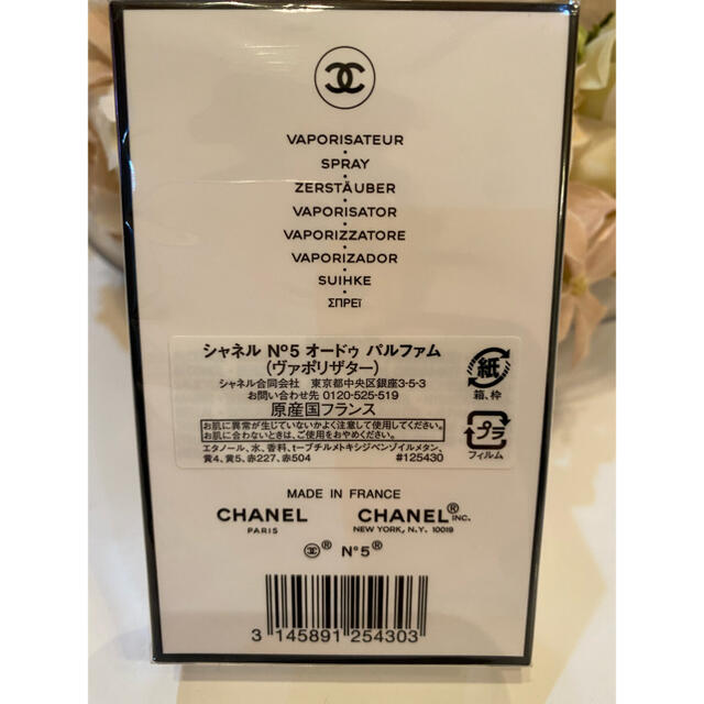CHANEL(シャネル)のシャネル　オードゥ　パルファム コスメ/美容の香水(香水(女性用))の商品写真