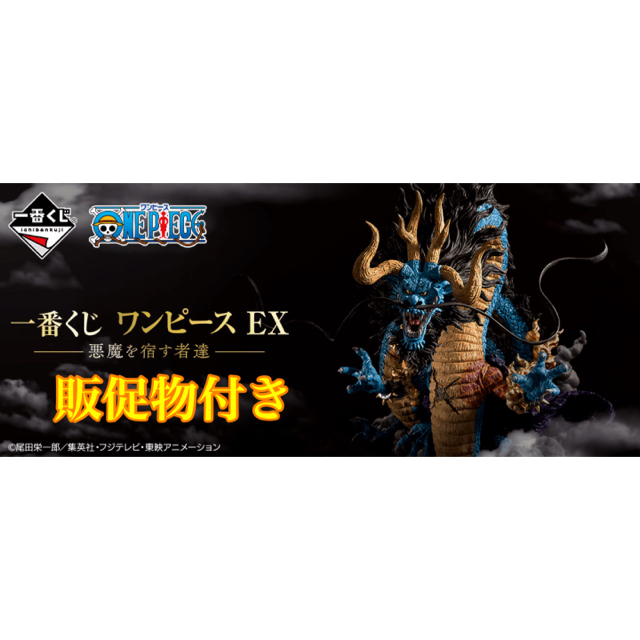 新品 1ロット分 一番くじ ワンピース EX 悪魔を宿す者達 vol.2 ロット