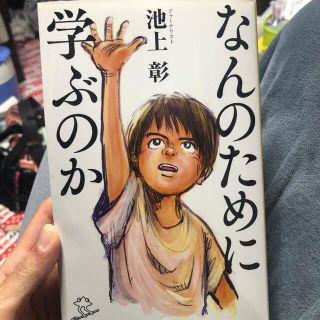 なんのために学ぶのか(文学/小説)