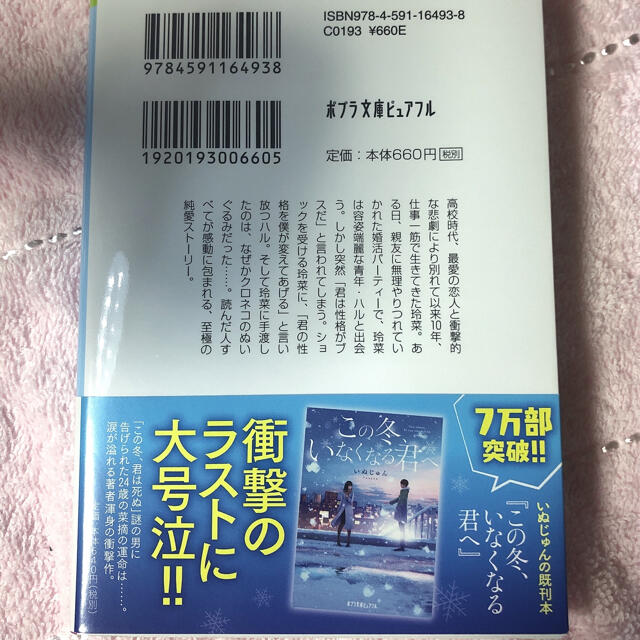 あの冬、なくした恋を探して エンタメ/ホビーの本(文学/小説)の商品写真