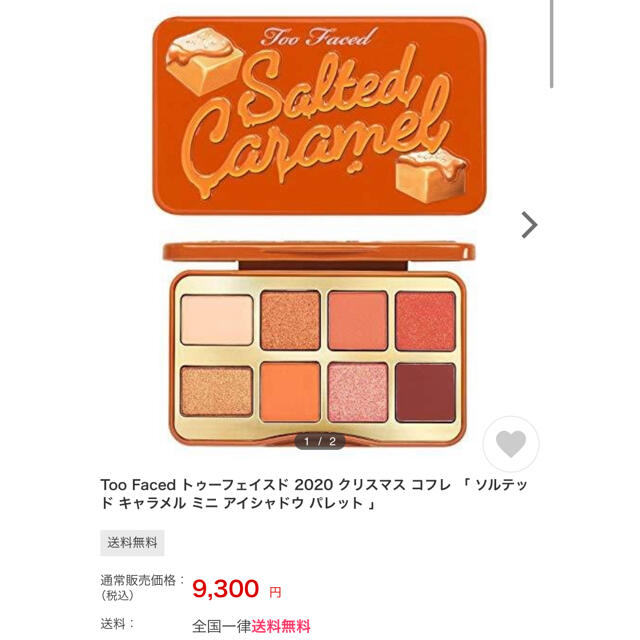 Too Faced(トゥフェイス)の最終値下げ トゥーフェイスド 限定ソルテッド キャラメル アイシャドウ コスメ/美容のベースメイク/化粧品(アイシャドウ)の商品写真