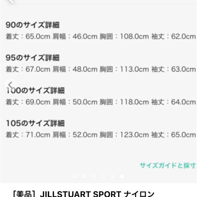 JILLSTUART(ジルスチュアート)の［美品］JILLSTUART SPORT ナイロンジャケット メンズのジャケット/アウター(ナイロンジャケット)の商品写真