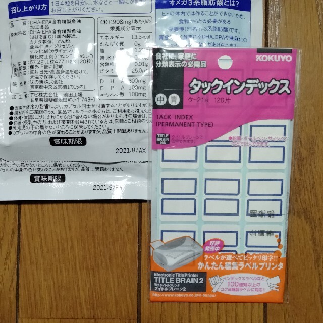 味の素(アジノモト)のおまけ付◆味の素 毎日続ける青魚生活 DHA&EPA ２袋◆送料無料 匿名配送 食品/飲料/酒の健康食品(ビタミン)の商品写真