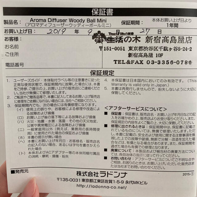 生活の木(セイカツノキ)の【値下げ】アロマディフューザー コスメ/美容のリラクゼーション(アロマディフューザー)の商品写真