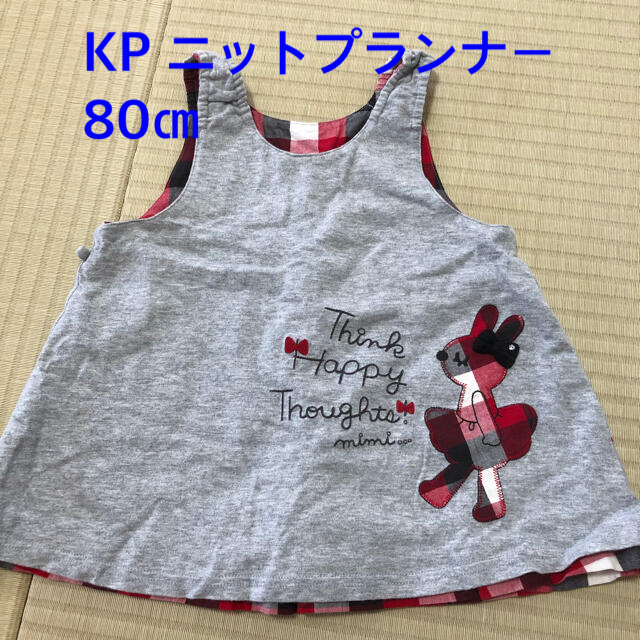 KP(ニットプランナー)のKP ニットプランナー　リバーシブルワンピース キッズ/ベビー/マタニティのベビー服(~85cm)(ワンピース)の商品写真