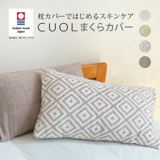 イマバリタオル(今治タオル)のCUOL まくらカバー　グレージュ(シーツ/カバー)