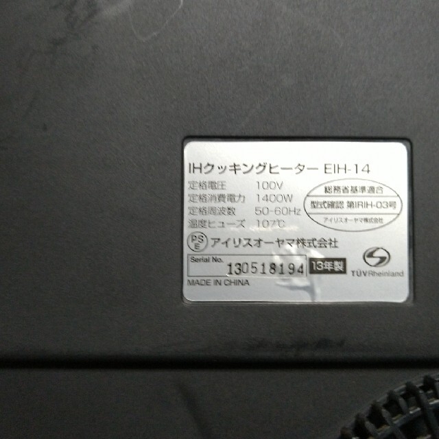 アイリスオーヤマ(アイリスオーヤマ)のアイリスオーヤマ EIH-14 ガラストップIHクッキングヒーター スマホ/家電/カメラの調理家電(IHレンジ)の商品写真