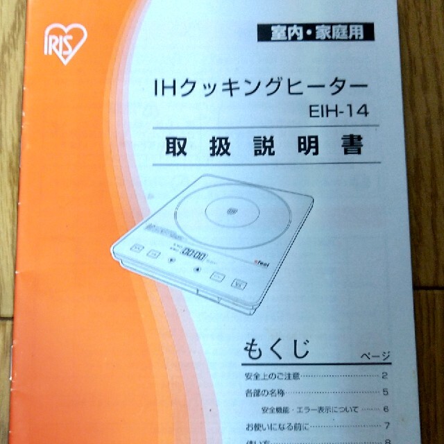 アイリスオーヤマ(アイリスオーヤマ)のアイリスオーヤマ EIH-14 ガラストップIHクッキングヒーター スマホ/家電/カメラの調理家電(IHレンジ)の商品写真