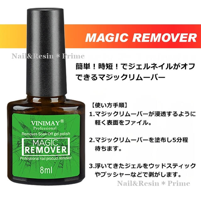 【8ml】簡単ジェルネイルオフ マジックリムーバー【匿名配送料込】 コスメ/美容のネイル(除光液)の商品写真