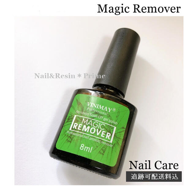 【8ml】簡単ジェルネイルオフ マジックリムーバー【匿名配送料込】 コスメ/美容のネイル(除光液)の商品写真