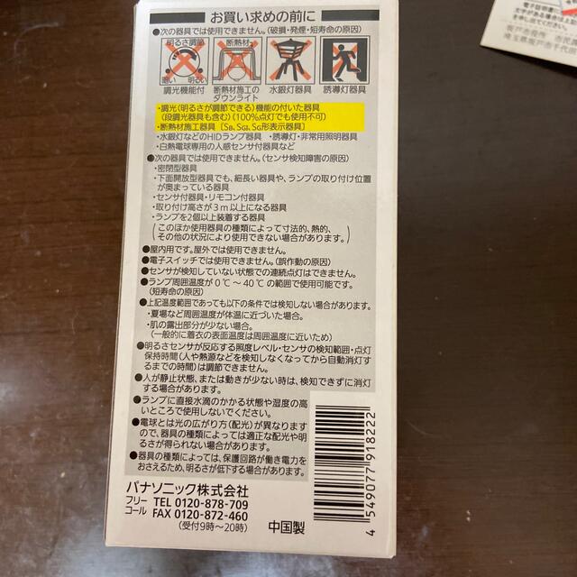 Panasonic(パナソニック)のPanasonic 人センサ付　40形　LED E26 インテリア/住まい/日用品のライト/照明/LED(蛍光灯/電球)の商品写真