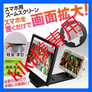 【訳あり！】【ワンコイン！】スマホ拡大鏡  折り畳み式 スマホズームスクリーン(その他)