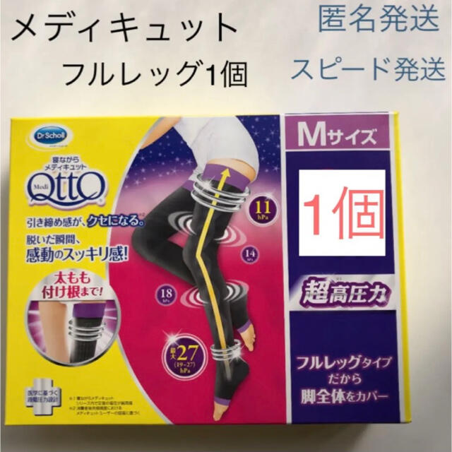 MediQttO(メディキュット)の寝ながらメディキュット　フルレッグ　Mサイズ 1個　ドクターショール　 コスメ/美容のボディケア(フットケア)の商品写真