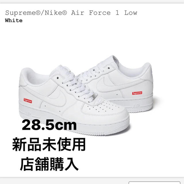 Supreme®/Nike® Air Force 1 Low 白 28.5 新品