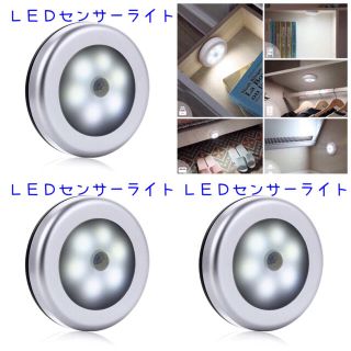 【匿名配送】　人感センサーライト 昼光色 シルバー 3個セット 電池式 LED(蛍光灯/電球)