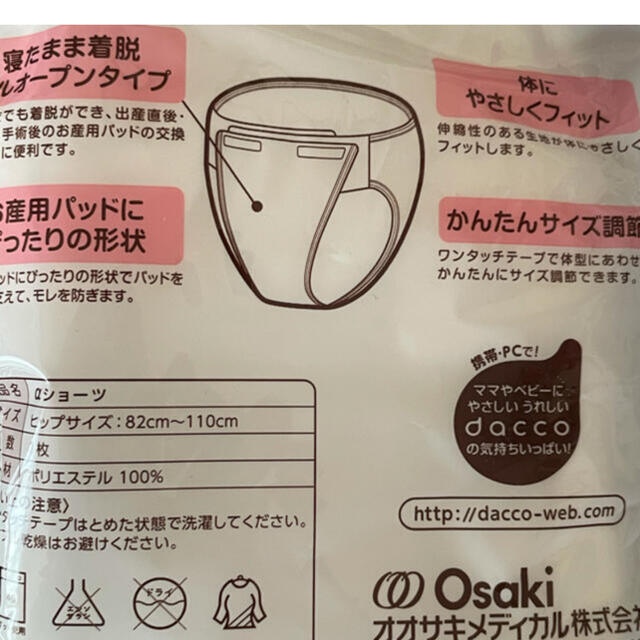 産褥パンツ キッズ/ベビー/マタニティのマタニティ(マタニティウェア)の商品写真