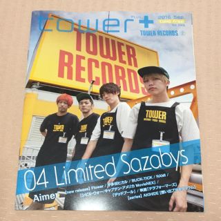 フォーリミ TOWER+(ミュージシャン)