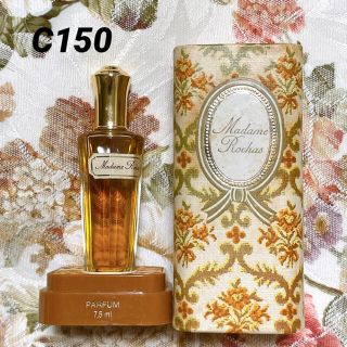 ロシャス(ROCHAS)のC150  マダム ロシャス パルファム アトマイザー　7.5ml(香水(女性用))