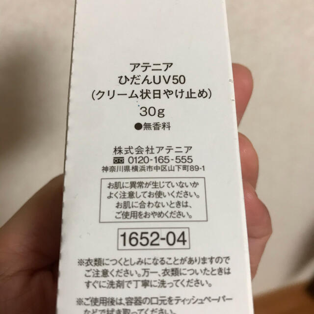 Attenir(アテニア)のアテニア　HIDAN 日焼け止めクリーム　SPF 50 コスメ/美容のボディケア(日焼け止め/サンオイル)の商品写真