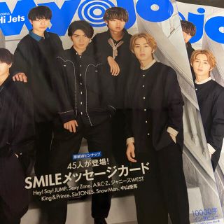 ジャニーズ(Johnny's)のMyojo6月号(その他)