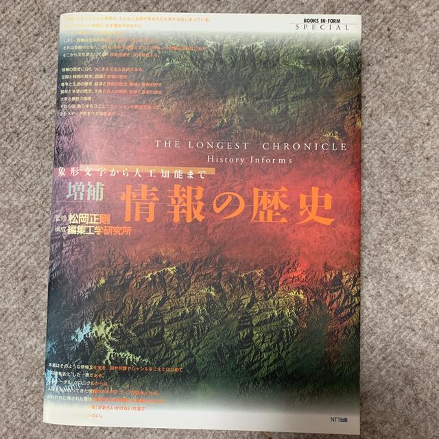 大幅最終値下げ】情報の歴史 象形文字から人工知能まで 新品 64.0%OFF ... もうひとつの教育 土佐・光の村からの挑戦/Gakken/西谷英雄