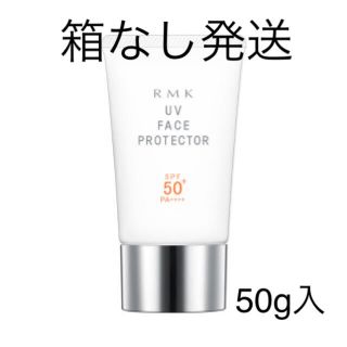 アールエムケー(RMK)の箱無し発送 RMK UV フェイスプロテクター50 日やけ止め用 下地 50g(日焼け止め/サンオイル)