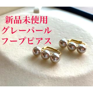 タサキ(TASAKI)の新品未使用　グレーパール　フープピアス(ピアス)