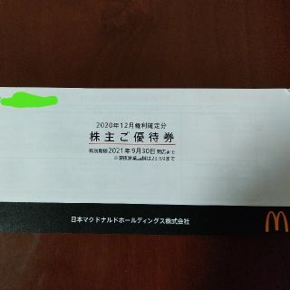 マクドナルド株主優待券 1冊（6枚綴り）(フード/ドリンク券)