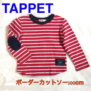 TAPPET 赤✖️白ボーダー 肘当て付き 100cm(Tシャツ/カットソー)