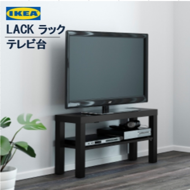 【２台】イケア　ＩＫＥＡ　LACK ラック テレビ台, ブラック【新品】 インテリア/住まい/日用品の収納家具(リビング収納)の商品写真