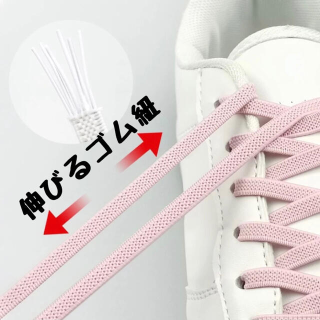 ホワイト　ピンク　　平紐　結ばない靴紐！伸びる靴紐　品質保証　配送保証 レディースの靴/シューズ(スニーカー)の商品写真