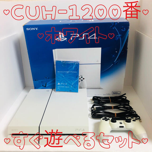 ホワイト【動作確認済・即配送】ps4 本体　ホワイト PlayStation®4