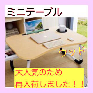 【送料無料】ローテーブル ミニテーブル 折りたたみテーブル パソコンデスク(折たたみテーブル)