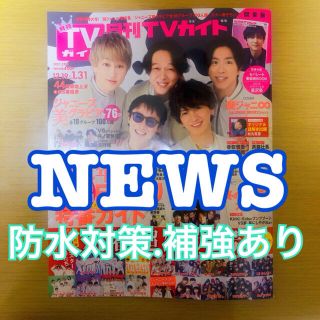 ニュース(NEWS)の月刊TVガイド 2021.2月号 関東版 NEWS 切り抜き(アート/エンタメ/ホビー)