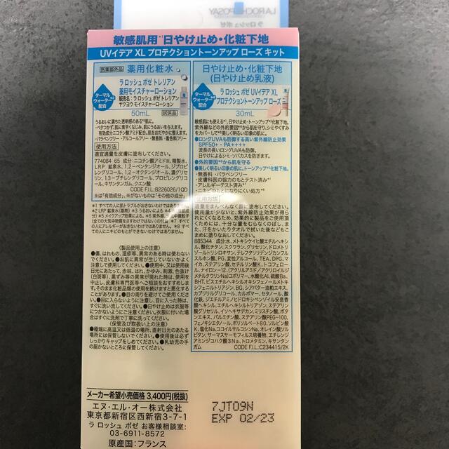 LA ROCHE-POSAY(ラロッシュポゼ)の【セット売り】値下げ ラロッシュポゼ プロテクショントーンアップ ローズ30ml コスメ/美容のベースメイク/化粧品(化粧下地)の商品写真