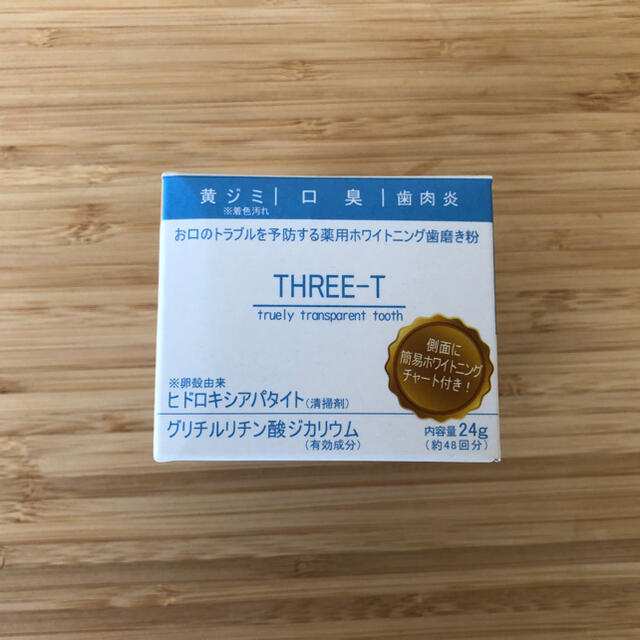 〜日本製〜ホワイトニング歯磨き粉 コスメ/美容のオーラルケア(歯磨き粉)の商品写真