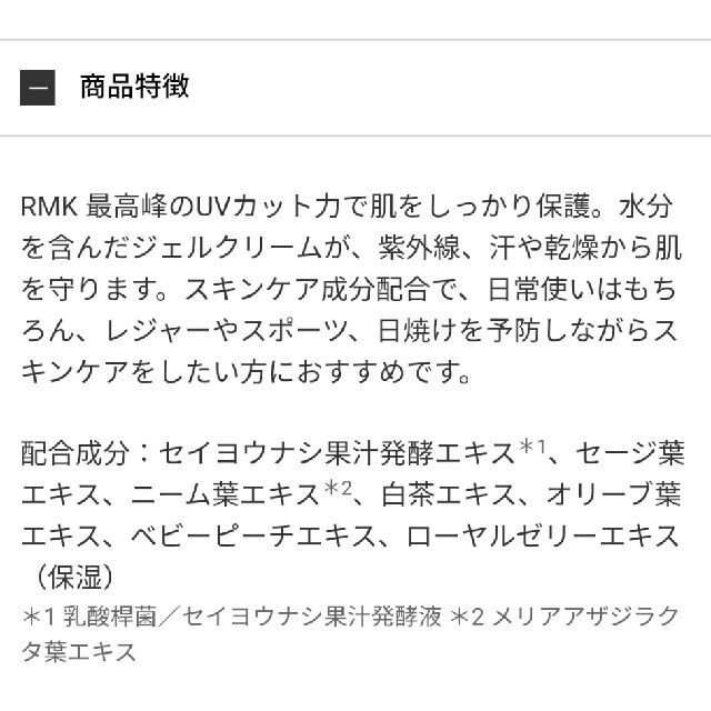 RMK(アールエムケー)のRMK UVフェイスプロテクター アドバンスド60g/SPF50+ PA+++ コスメ/美容のボディケア(日焼け止め/サンオイル)の商品写真