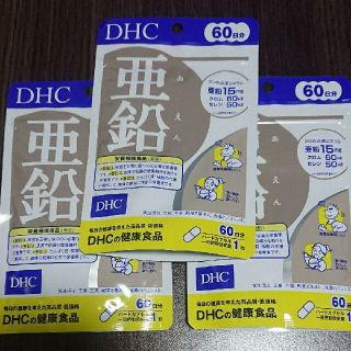 ディーエイチシー(DHC)のDHC 亜鉛 60日分×3袋(その他)